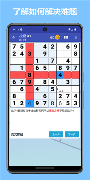 数独世界游戏宣传图