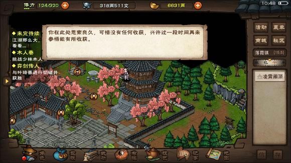 烟雨江湖图片