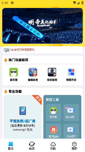 明帝美化助手怎么一键美化配图1