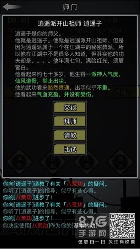 放置江湖天山派隐藏师傅