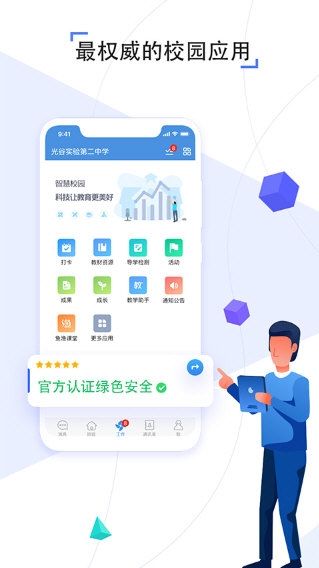 人人通网络学习空间2