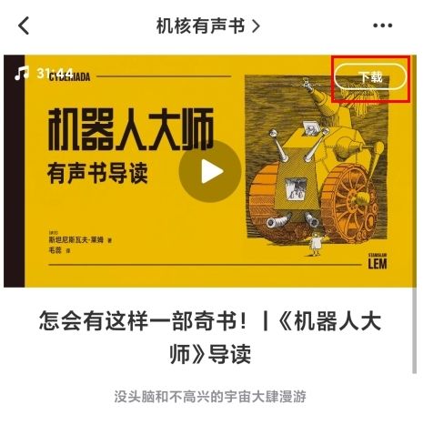 机核app9