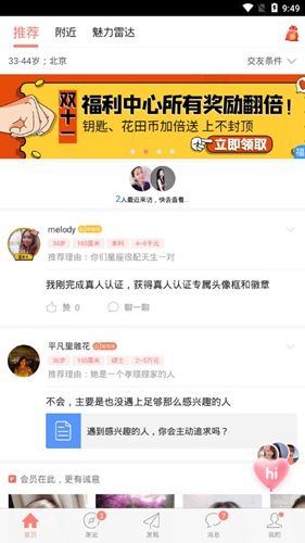 网易花田app宣传图1