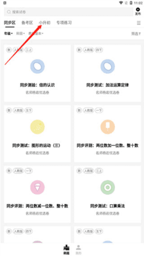 疯狂刷题去广告版图片5