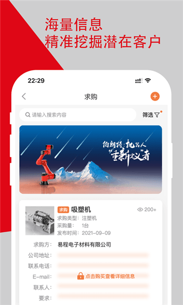 塑胶工业app宣传图