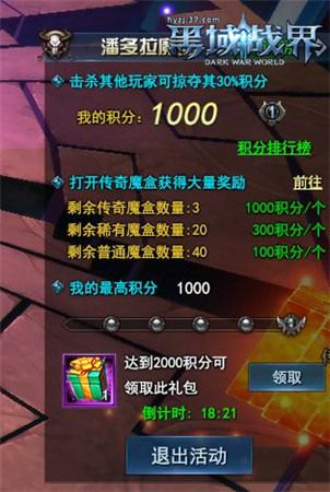 黑域战界4