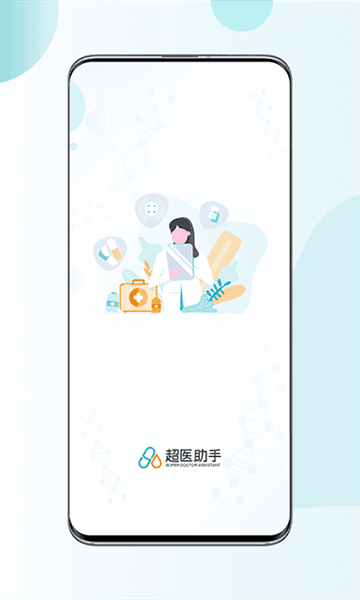 超医助手app宣传图