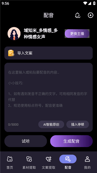 怎么配音配图2