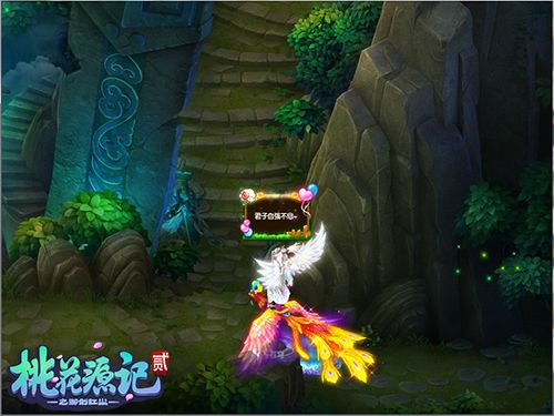 桃花源记2