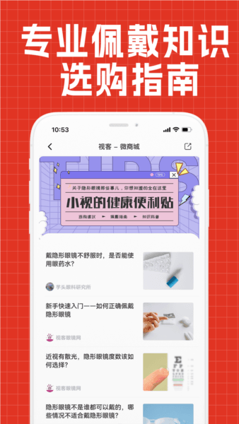 视客眼镜网宣传图