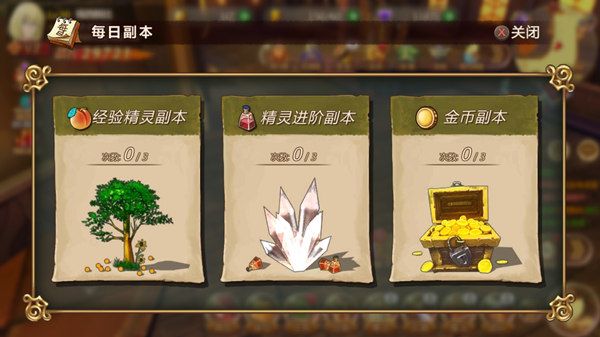 魔法与冒险每日副本