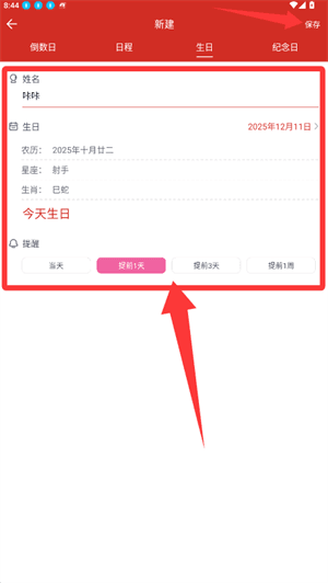 添加事项教程配图4