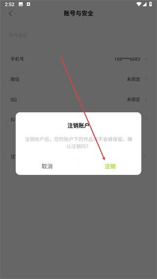 怎么注销账号配图4