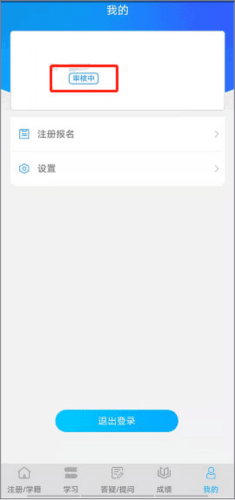 电中在线报名进度及审核状态1