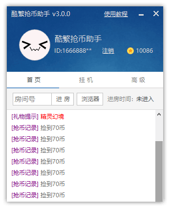酷繁抢币助手2023最新版图片