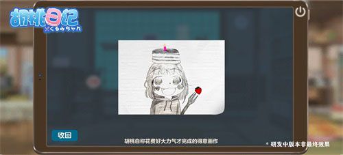 胡桃日记宣传图3