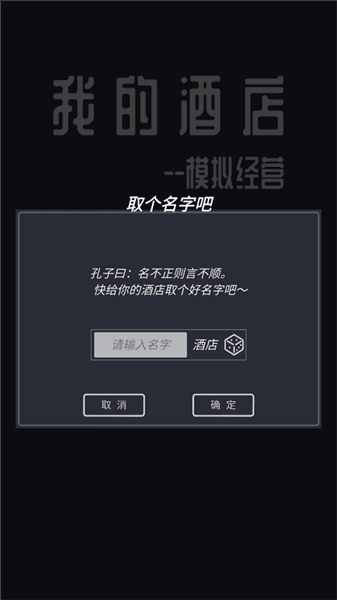 模拟酒店无限金币免广告版宣传图