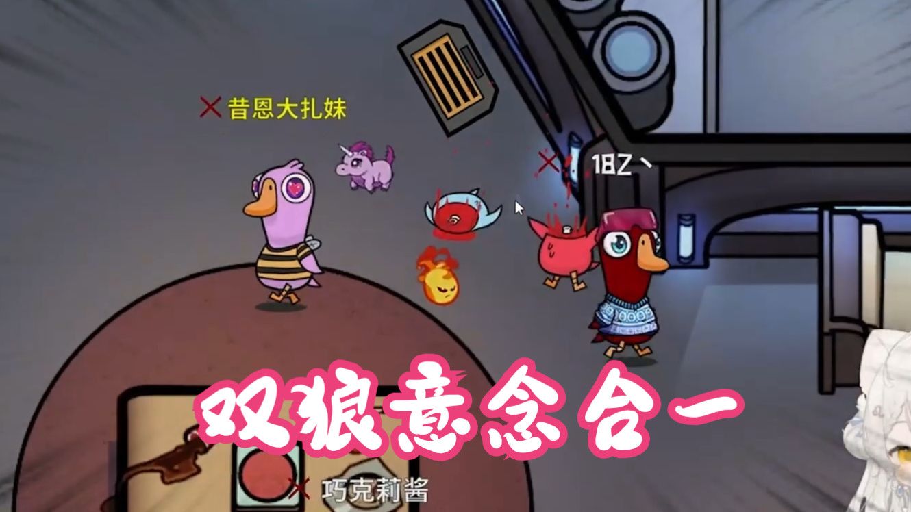 鹅鸭杀什么是裸点双狼 鹅鸭杀什么是裸点双狼