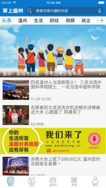 掌上温州app1