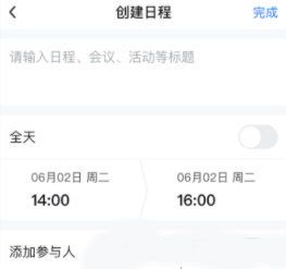 如何创建日程配图2