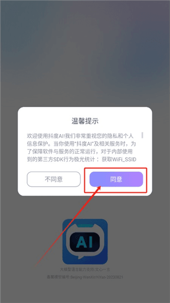 抖度ai使用教程配图1