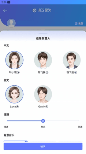 讯飞星火手机版1