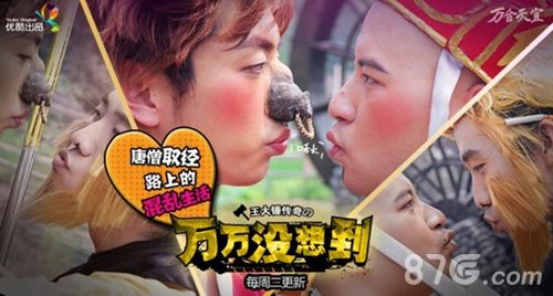 万万没想到王大锤传奇宣传图