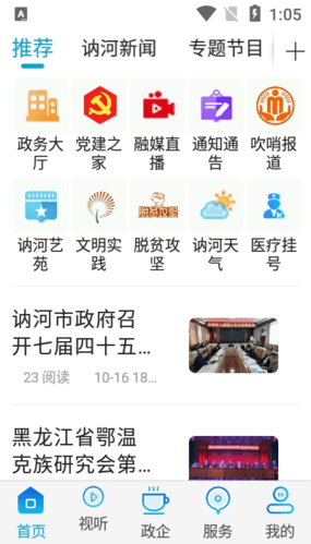 云端讷谟尔软件截图1