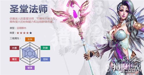 猎魔传说圣堂法师属性