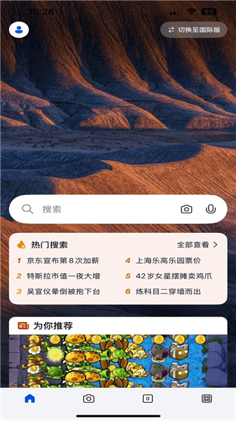 必应搜索国际版app宣传图