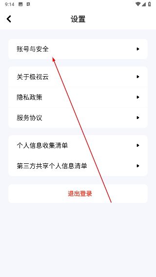 怎么注销账号配图2