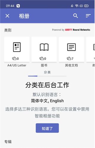 finereader使用教程配图1