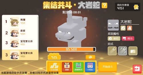 图8:集结共斗大岩蛇
