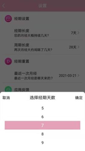 女生例假记录图片