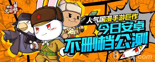 那兔之大国梦宣传图一