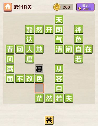 成语红包群第118关