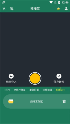 极速扫描仪使用方法2
