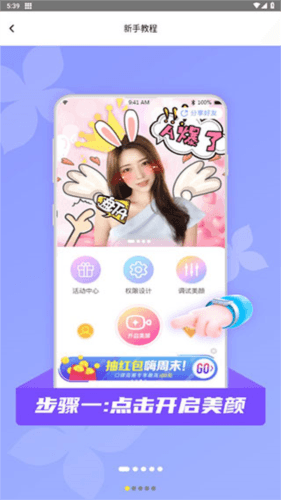 微颜视频美颜新版2