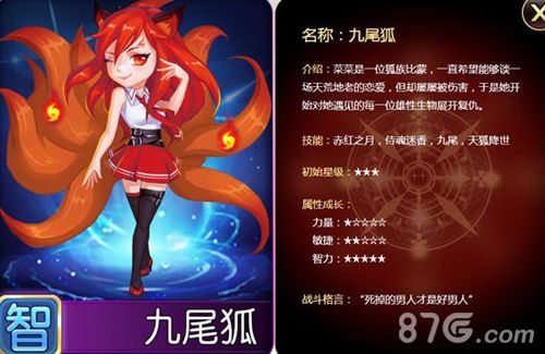 圣剑契约:智力英雄九尾狐
