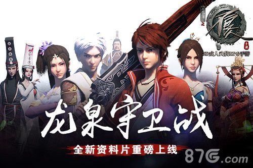 不良人龙泉守卫战全新资料片