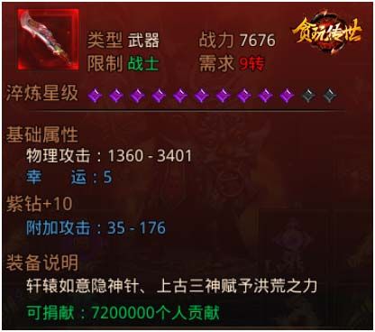 贪玩传世4