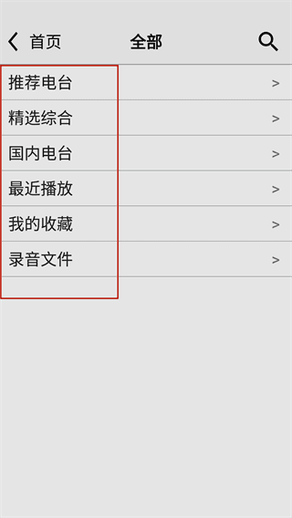 龙卷风收音机去广告版软件截图4