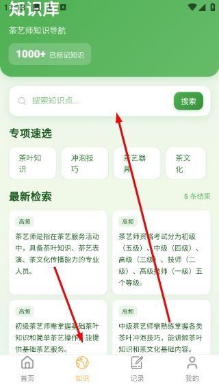 茶艺师题库大全怎么搜索知识点配图1