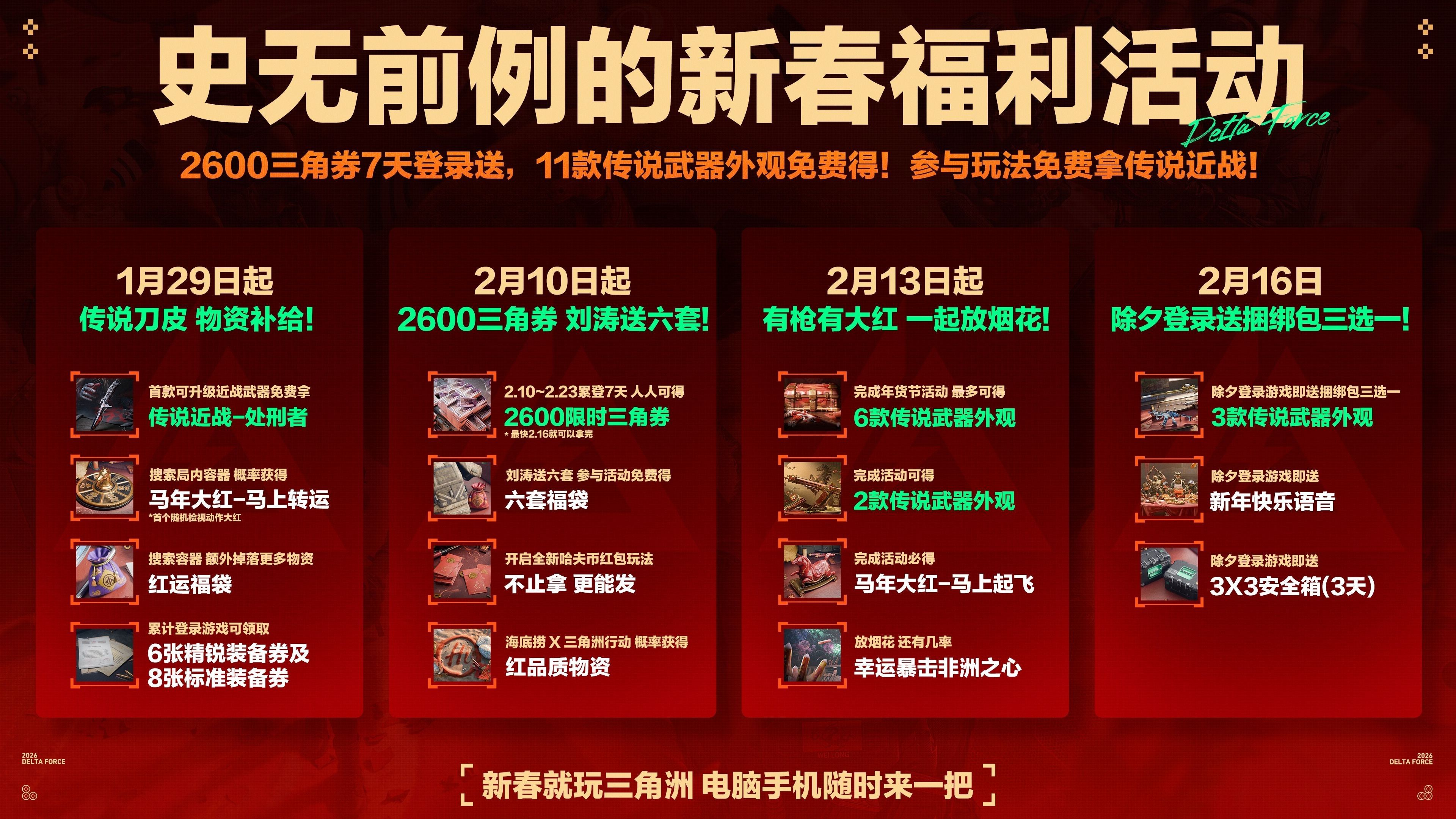 来绝密珠江三角洲秒变大红人,2月10日《三角洲行动》新春活动开启 来绝密珠江三角洲秒变大红人,2月10日《三角洲行动》新春活动开启