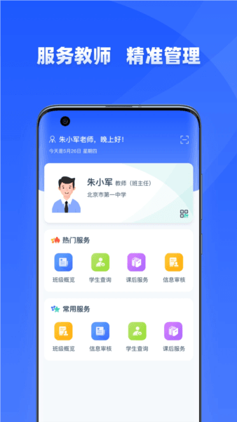 学有优教育app宣传图