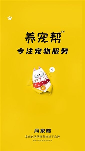 养宠帮商家端app宣传图