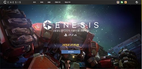 创世争霸