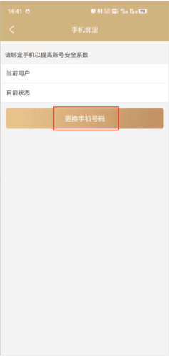 上海随身码怎么改手机号4
