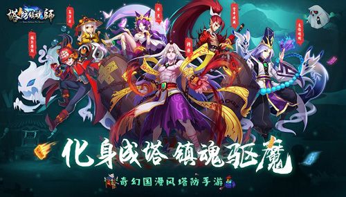 塔防镇魂师2