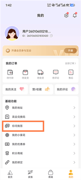 T-FAMILY怎么发提问配图1